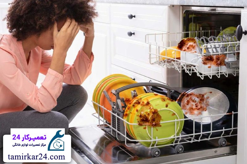 دلایل تمیز نشدن کامل ظروف در ماشین ظرفشویی الجی 